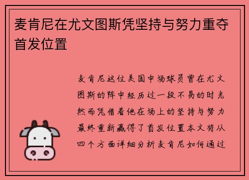 麦肯尼在尤文图斯凭坚持与努力重夺首发位置 麦肯尼在尤文图斯凭坚持与努力重夺首发位置