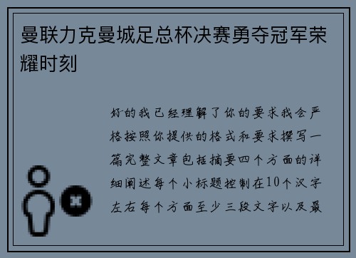 曼联力克曼城足总杯决赛勇夺冠军荣耀时刻