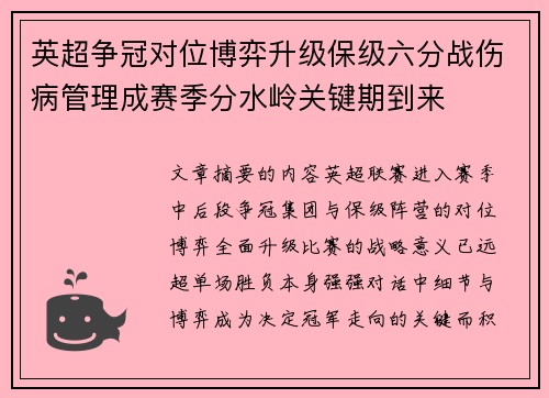 英超争冠对位博弈升级保级六分战伤病管理成赛季分水岭关键期到来