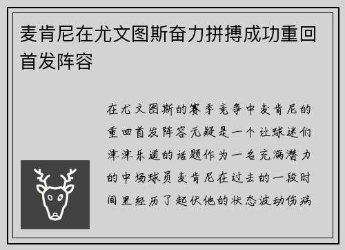 麦肯尼在尤文图斯奋力拼搏成功重回首发阵容