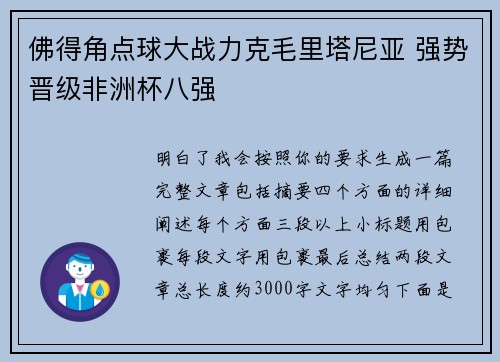 佛得角点球大战力克毛里塔尼亚 强势晋级非洲杯八强